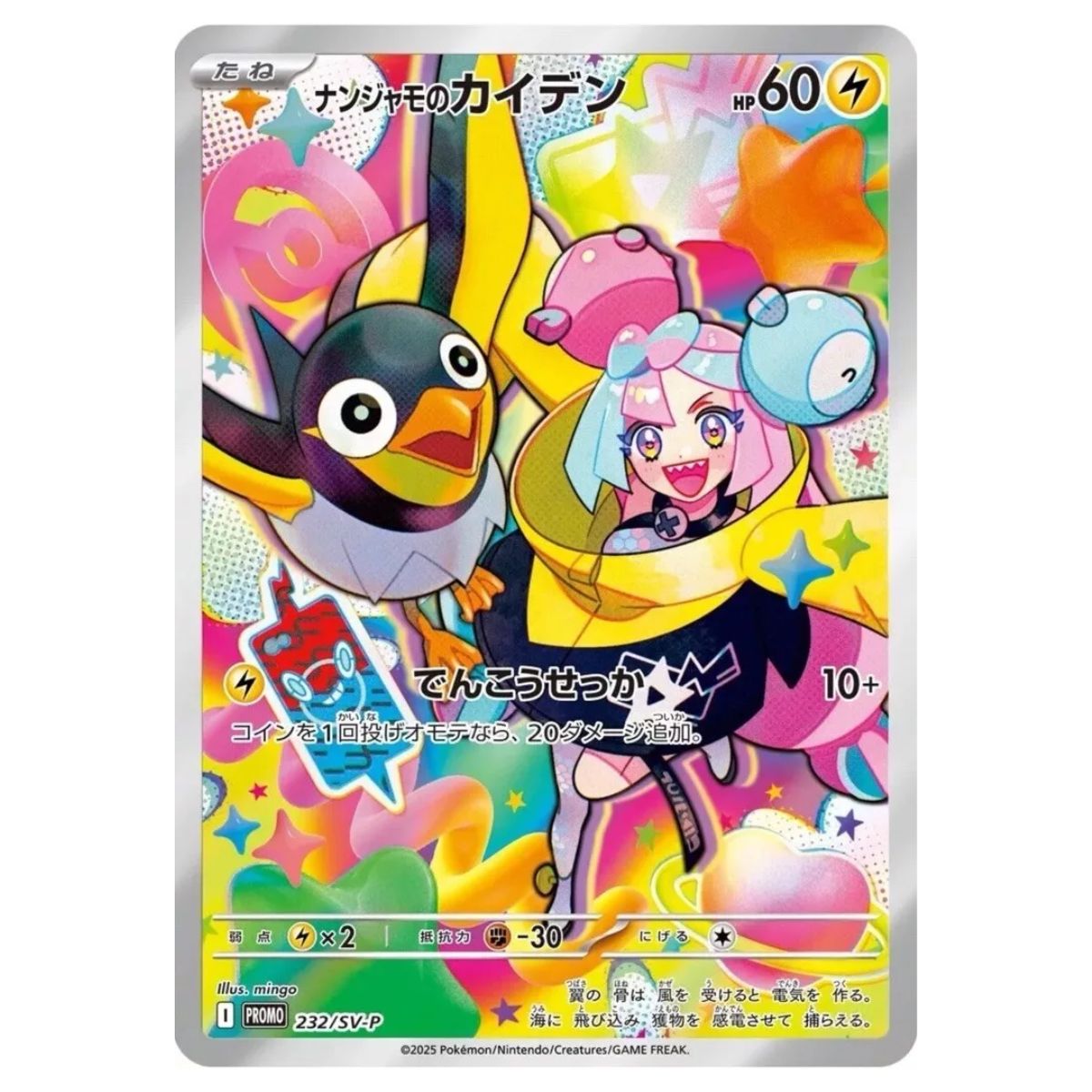 Pokemon Iono's Wattrel 232/SV-P Promo SV9 Battle Partners Japanese