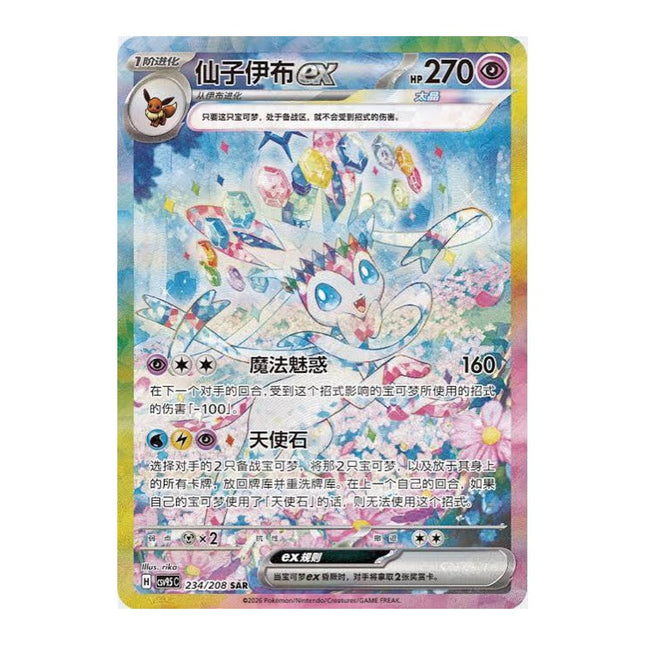 Pokemon Terastal Gathering Booster Box - Simplified Chinese (CSV9.5C)