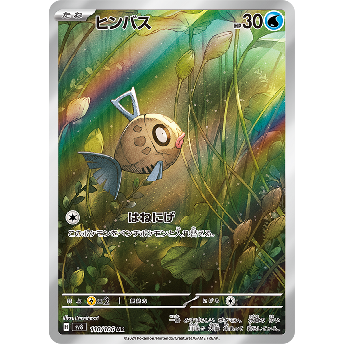 Pokémon Super Electric Breaker SV8 Japanese Booster Box (30 Packs)