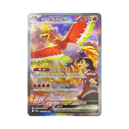 Ethan's Ho-Oh ex SAR, a chase card from Korean Pokémon Heat Wave Arena SV9a