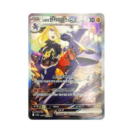 Cynthia's Garchomp ex SAR, a chase card from Korean Pokémon Heat Wave Arena SV9a