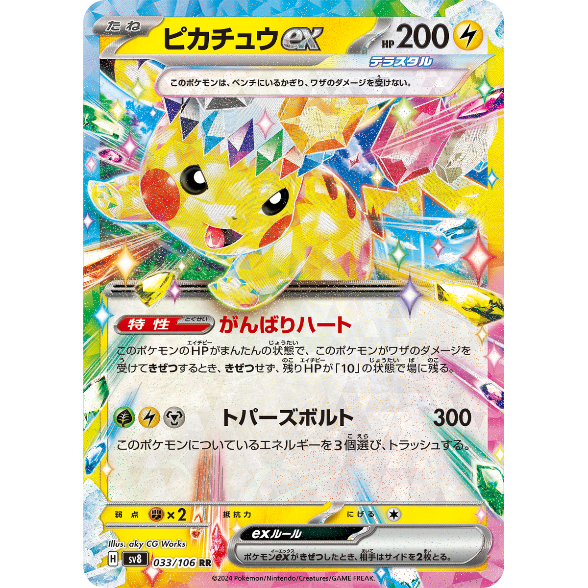 Pokémon Super Electric Breaker SV8 Japanese Booster Box (30 Packs)
