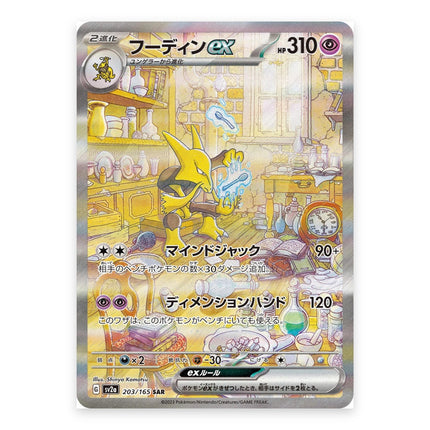 Alakazam ex SAR 203/165, a chase card from Japanese Pokémon TCG 151 SV2a