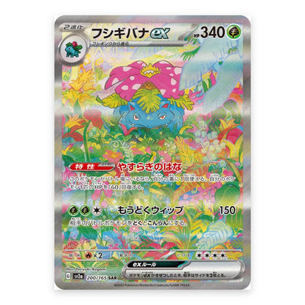 Venusaur ex SAR 200/165, a chase card from Japanese Pokémon TCG 151 SV2a