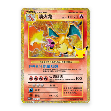 Charizard 137/103 commemorative card from Pokemon 30th Celebration Simplified Chinese