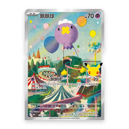 Drifloon Art Rare 111/103 from Pokemon 30th Celebration Simplified Chinese