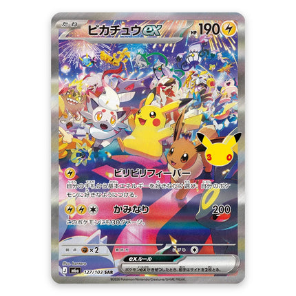 Pikachu ex Special Art Rare 127/103 from Pokemon 30th Celebration M6a Japanese