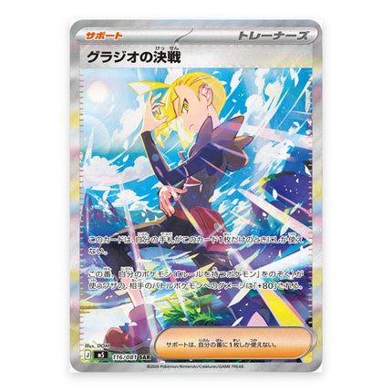 Gladion's Final Battle SAR 116/081, a chase card from Japanese Pokémon TCG Abyss Eye M5