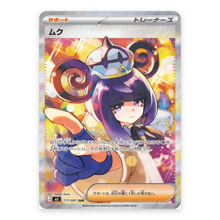 Gwynn SAR 117/081, a chase card from Japanese Pokémon TCG Abyss Eye M5