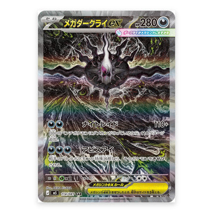 Mega Darkrai ex SAR 114/081, a chase card from Japanese Pokémon TCG Abyss Eye (M5)