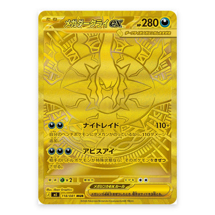 Mega Darkrai ex MUR 118/081, a chase card from Japanese Pokémon TCG Abyss Eye (M5)