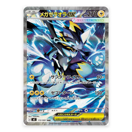 Mega Zeraora ex SAR 112/081, a chase card from Japanese Pokémon TCG Abyss Eye (M5)