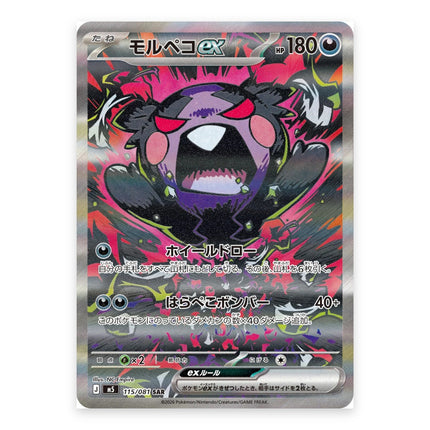Morpeko ex SAR 115/081, a chase card from Japanese Pokémon TCG Abyss Eye M5