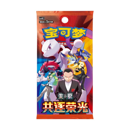 Simplified Chinese Pokémon TCG Chasing Glory CSV10C booster pack included in the First Partner Vol.3 Blind Box