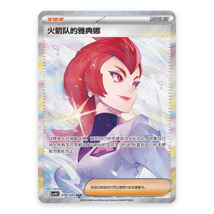 Team Rocket's Ariana Special Illustration Rare 278, a chase card from Simplified Chinese Pokémon TCG Chasing Glory Together