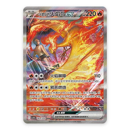 Team Rocket's Moltres ex Special Illustration Rare 263, a chase card from Simplified Chinese Pokémon TCG Chasing Glory Together