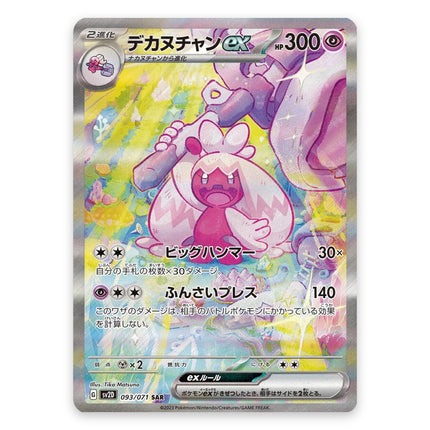 Tinkaton ex Special Art Rare 093/071 from Pokemon Clay Burst SV2D Japanese