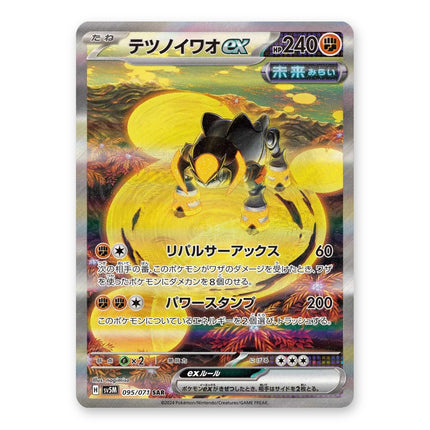 Iron Boulder ex SAR 095/071, a chase card from Japanese Pokémon TCG Cyber Judge SV5M