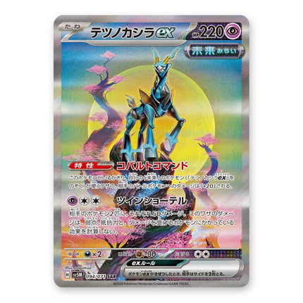 Iron Crown ex SAR 094/071, a chase card from Japanese Pokémon TCG Cyber Judge SV5M