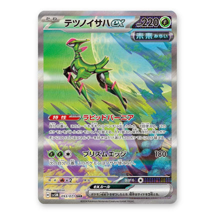 Iron Leaves ex SAR 093/071, a chase card from Japanese Pokémon TCG Cyber Judge SV5M