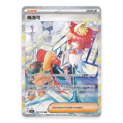 Mela Special Illustration Rare 160, a chase card from Simplified Chinese Pokémon TCG Dark Crystal Blaze