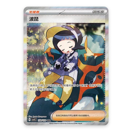 Poppy Special Illustration Rare 159, a chase card from Simplified Chinese Pokémon TCG Dark Crystal Blaze