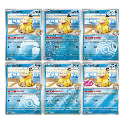 Misty's Psyduck holo variants 03 01/07 to 03 06/07 from Pokémon Gem Pack Vol.7 (CBB7C), including Master Ball pattern and Gem Pack stamped foils