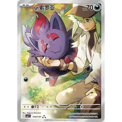 N's Zorua Illustration Rare 19 07/07, a chase card from Simplified Chinese Pokémon Gem Pack Vol.7 (CBB7C)