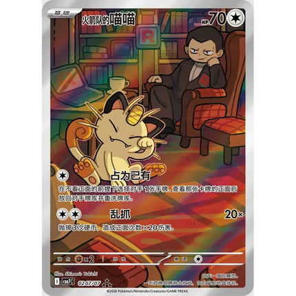 Team Rocket's Meowth Illustration Rare 02 07/07, a chase card from Simplified Chinese Pokémon Gem Pack Vol.7 (CBB7C)