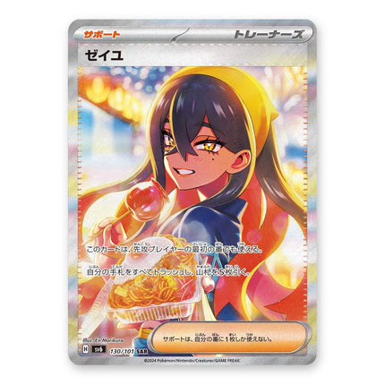 Carmine SAR 130/101, a chase card from Japanese Pokémon TCG Mask of Change SV6