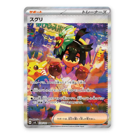 Kieran SAR 129/101, a chase card from Japanese Pokémon TCG Mask of Change SV6