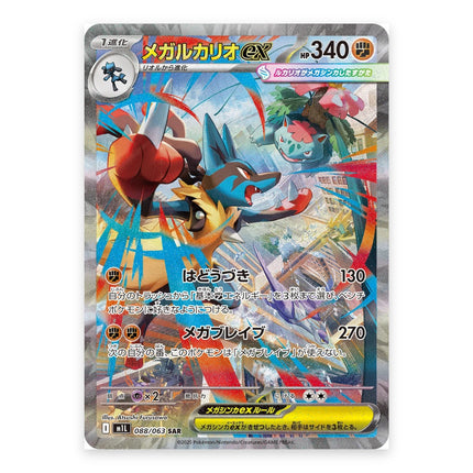 Mega Lucario ex SAR 088/063, a chase card from Japanese Pokémon TCG Mega Brave (M1L)