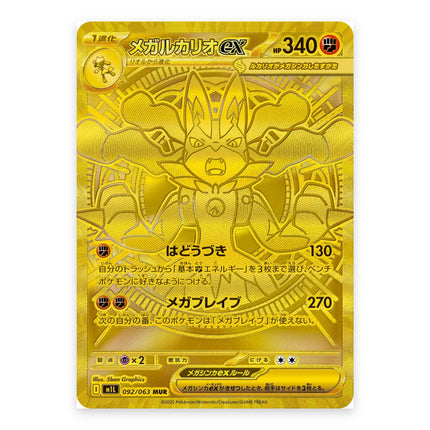 Mega Lucario ex MUR 092/063, a chase card from Japanese Pokémon TCG Mega Brave (M1L)