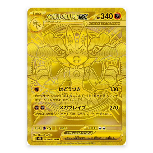 Mega Lucario ex MUR 092/063, a chase card from Japanese Pokémon TCG Mega Brave (M1L)