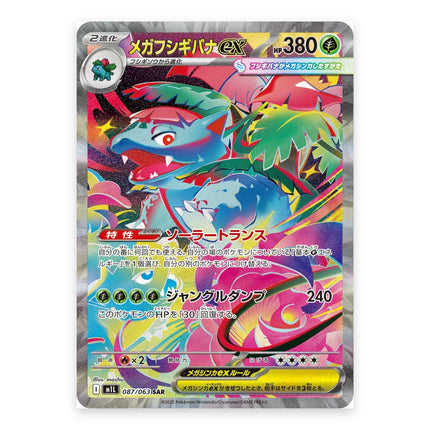 Mega Venusaur ex SAR 087/063, a chase card from Japanese Pokémon TCG Mega Brave (M1L)