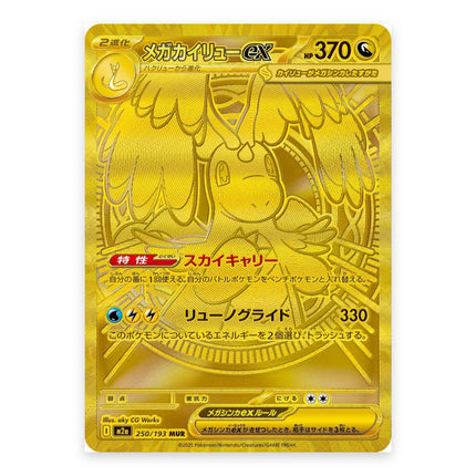 Mega Dragonite ex MUR 250/193, a chase card from Japanese Pokémon TCG Mega Dream ex (M2a)