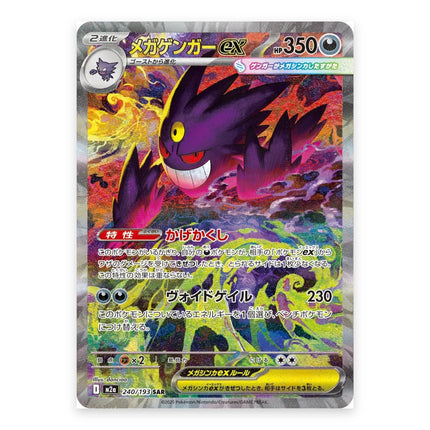 Mega Gengar ex SAR 240/193, a chase card from Japanese Pokémon TCG Mega Dream ex (M2a)