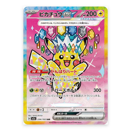 Pikachu ex SAR 234/193, a chase card from Japanese Pokémon TCG Mega Dream ex (M2a)