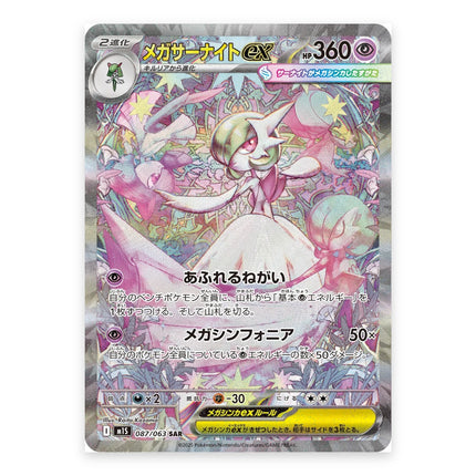 Mega Gardevoir ex SAR 087/063, a chase card from Japanese Pokémon TCG Mega Symphonia (M1S)