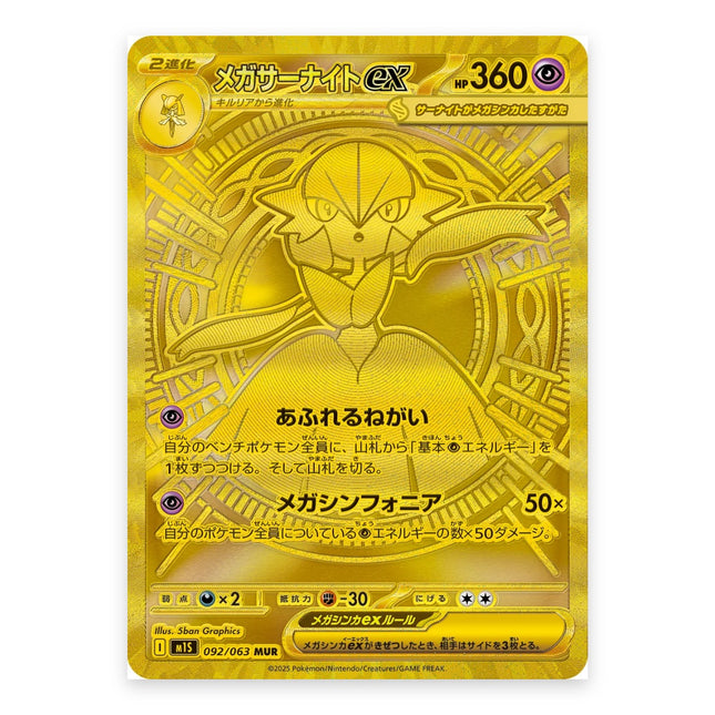 Mega Gardevoir ex MUR 092/063, a chase card from Japanese Pokémon TCG Mega Symphonia (M1S)