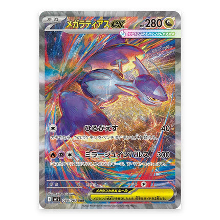 Mega Latias ex SAR 088/063, a chase card from Japanese Pokémon TCG Mega Symphonia (M1S)