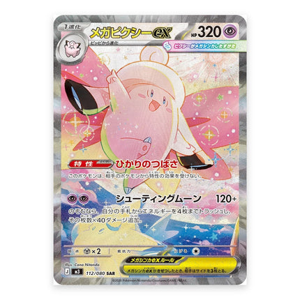 Mega Clefable ex SAR 112/080, a chase card from Japanese Pokémon TCG Nihil Zero M3