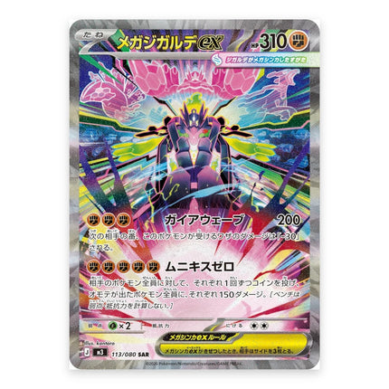Mega Zygarde ex SAR 113/080, a chase card from Japanese Pokémon TCG Nihil Zero (M3)
