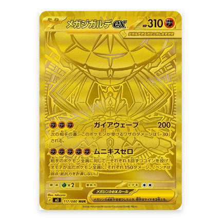 Mega Zygarde ex MUR 117/080, a chase card from Japanese Pokémon TCG Nihil Zero (M3)