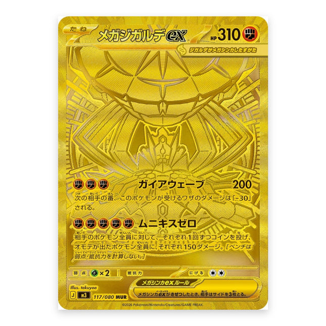 Mega Zygarde ex MUR 117/080, a chase card from Japanese Pokémon TCG Nihil Zero (M3)
