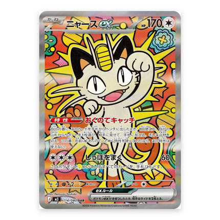 Meowth ex SAR 114/080, a chase card from Japanese Pokémon TCG Nihil Zero M3