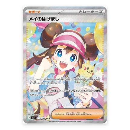 Rosa's Encouragement SAR 115/080, a chase card from Japanese Pokémon TCG Nihil Zero M3