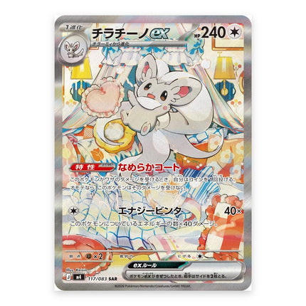 Cinccino ex SAR 117/083, a chase card from Japanese Pokémon TCG Ninja Spinner (M4)