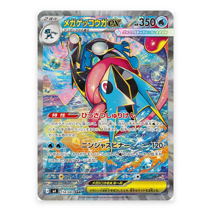 Mega Greninja ex SAR 114/083, a chase card from Japanese Pokémon TCG Ninja Spinner (M4)