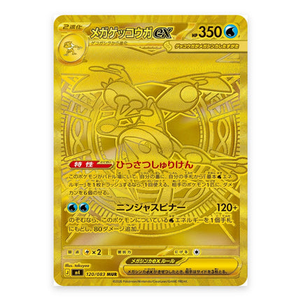 Mega Greninja ex MUR 120/083, a chase card from Japanese Pokémon TCG Ninja Spinner (M4)